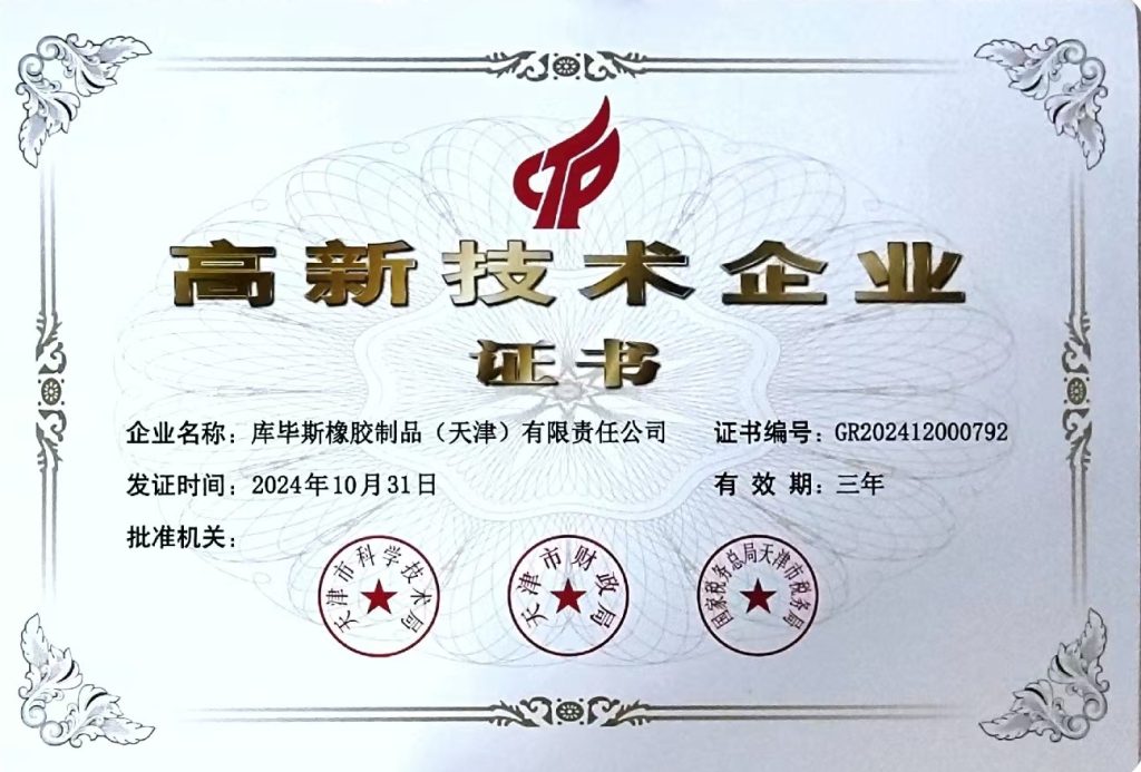 High-Tech Enterprise Certificate