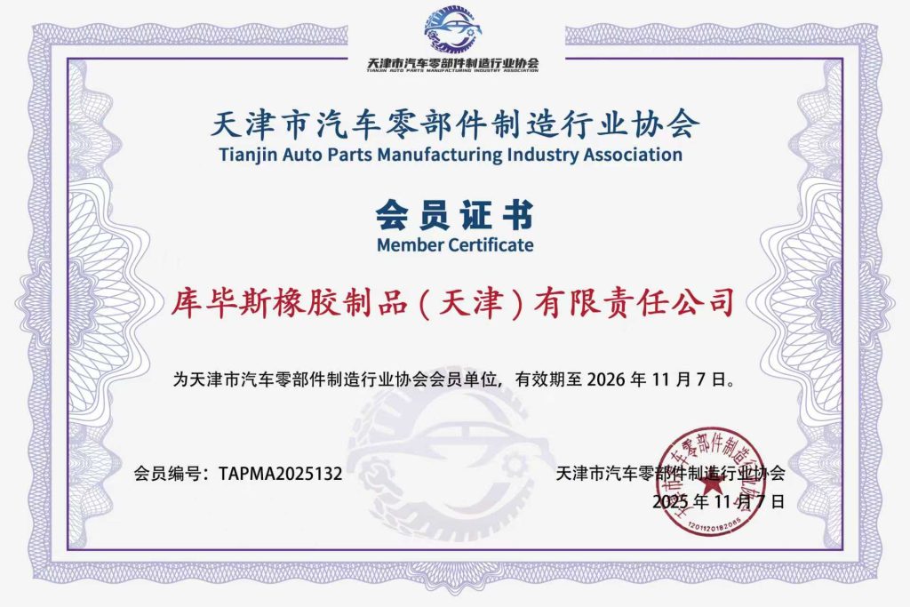Tianjin Auto Parts Manufacturing Industry Association-Member Certificate